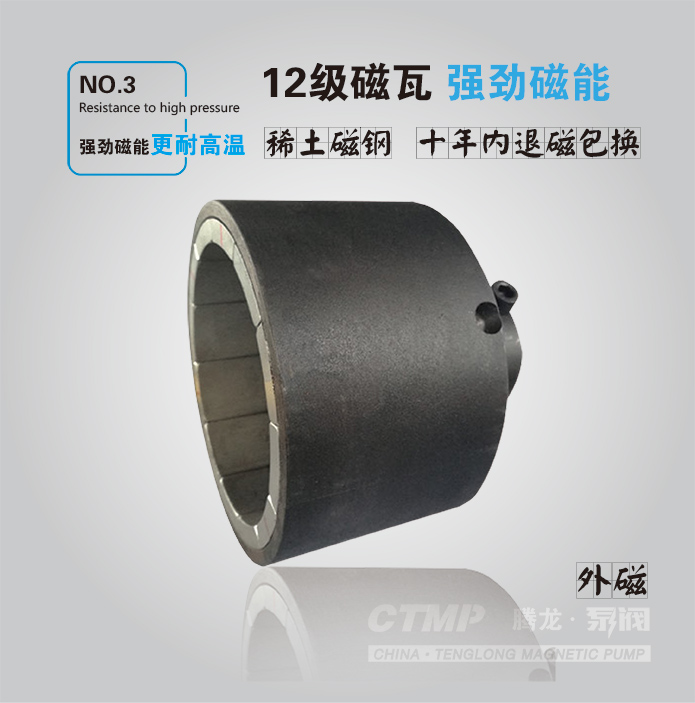 ZCQ自吸磁力泵磁钢