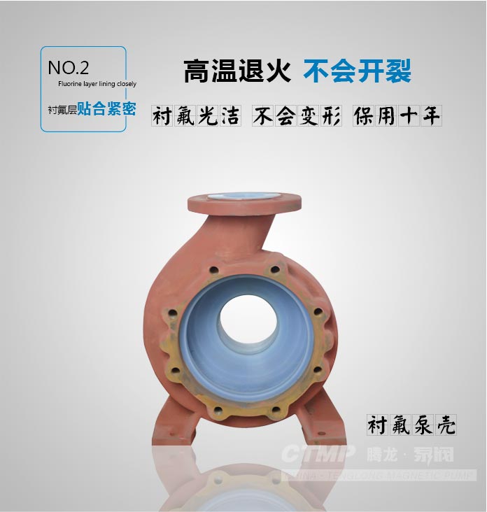 衬氟离心泵壳体